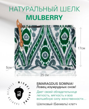 Шелковый (Бахмаль) клатч SMARAGDUS SOMNIA! (Ловец изумрудных снов!) Clutch_SMARAGDUS SOMNIA!